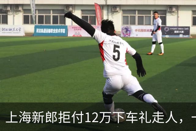 上海新郎拒付12万下车礼走人，一年后街头偶遇，两人当场愣住