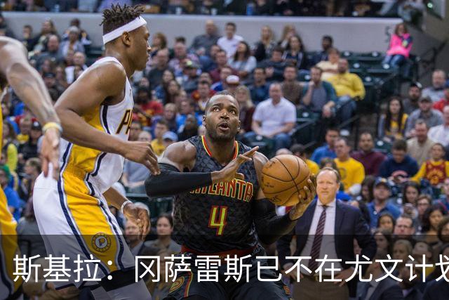 斯基拉：冈萨雷斯已不在尤文计划中，目前他被推荐给了米兰