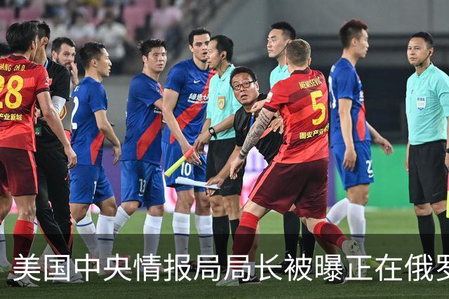 美国中央情报局局长被曝正在俄罗斯进行会谈，此前有人在莫斯科某机场发现一架美国空军运输机以及一支美国外交车队