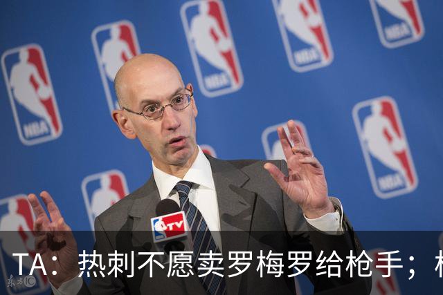 TA：热刺不愿卖罗梅罗给枪手；枪手对孔萨估价比维拉少2000万镑